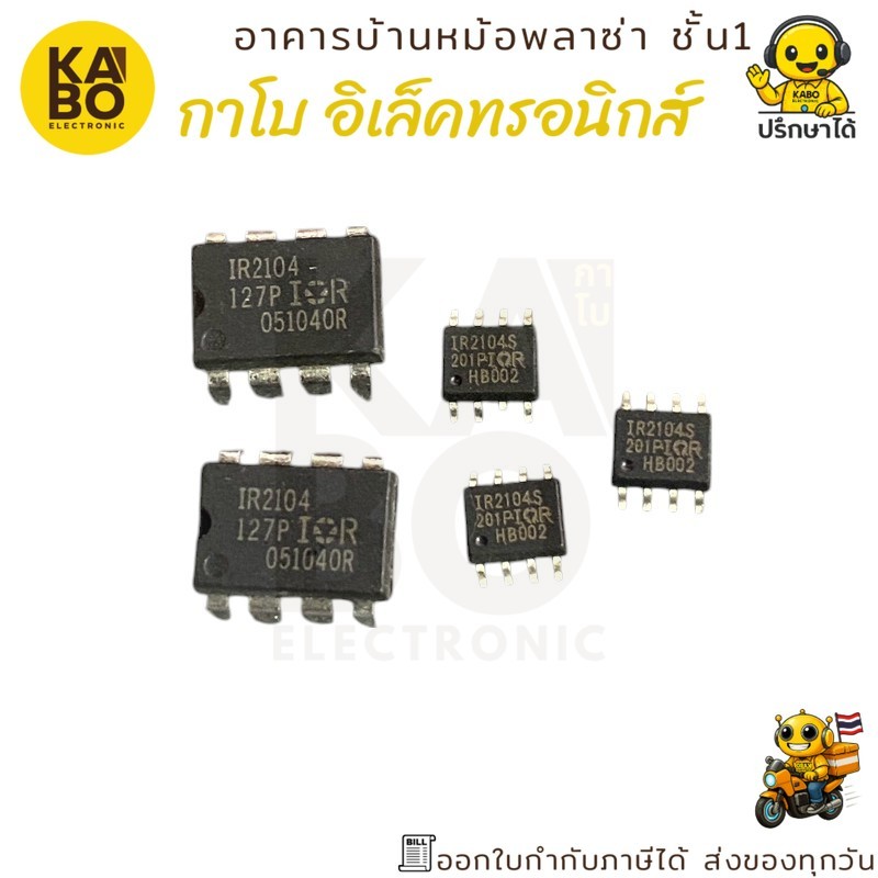 IR2104 IC Driver High & Low Side MOSFET/IGBT แบบ DIP และ SMD (ราคาต่อชิ้น) มีพร้อมส่งในไทย