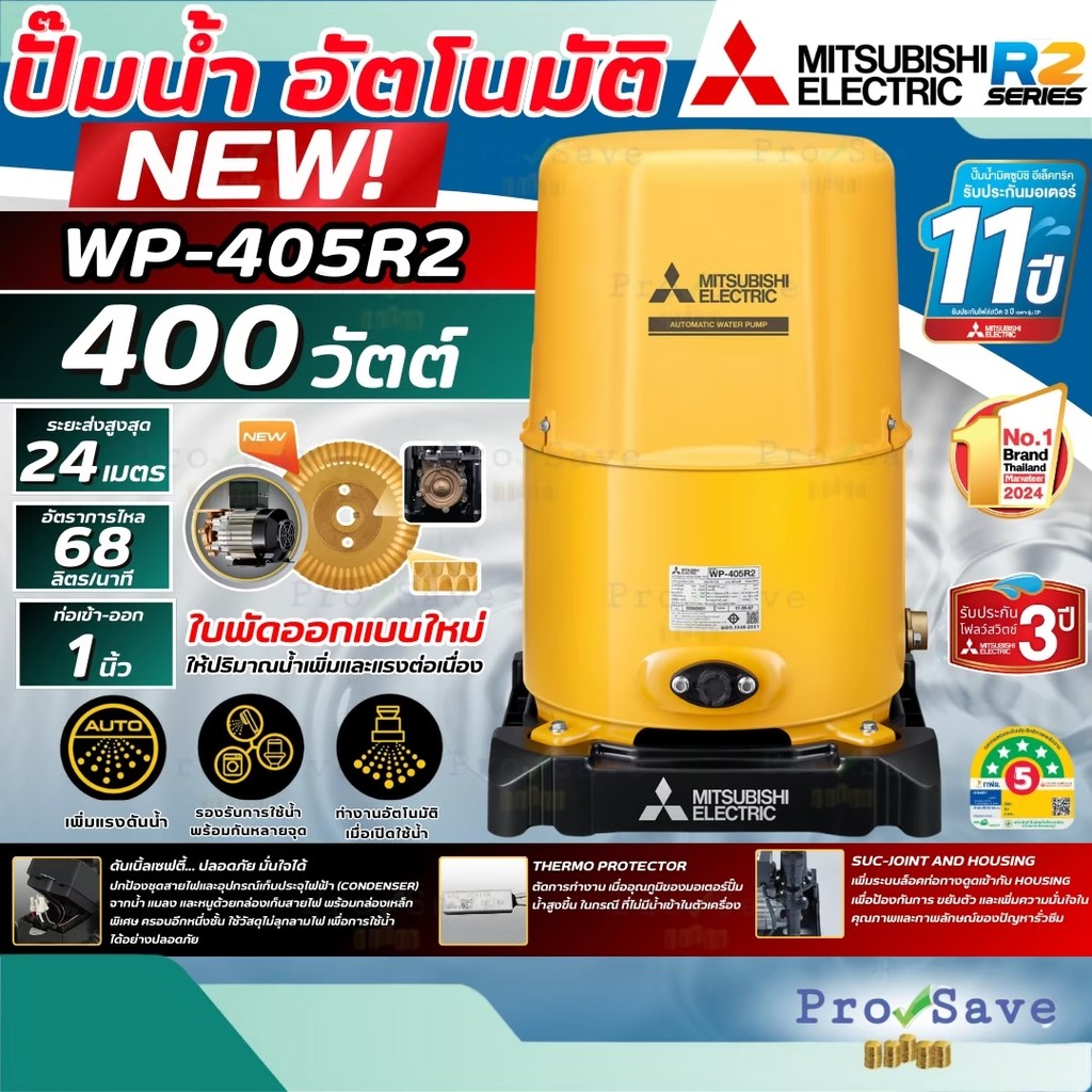 🔥ถูกสุด🔥MITSUBISHI ถังกลม ปั๊มน้ำอัตโนมัติ รุ่น WP-405R2 ขนาด 400 วัตต์ ปั๊มออโต้ wp405 ปั๊ม ปั้มน้ำ