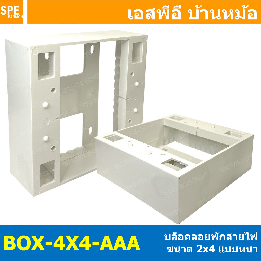 [ 1 ชิ้น ] BOX-4x4-AAA RECKON บล็อคลอย 4x4 นิ้ว กล่องลอย บ๊อกลอย Electric BOX พลาสติกแบบลอย พลาสติก 