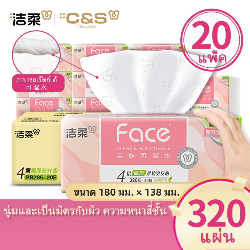 [20 แพ็ค]C&S 洁柔 Face กระดาษทิชชู่หน้า ชนิดเปียกได้ 4 ชั้น 320 แผ่น GB/T 20808