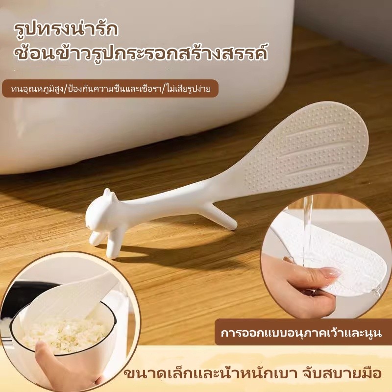 ที่ตักข้าวรูปกระรอกน่ารัก ตักข้าวได้ ช้อนหนาสำหรับตักข้าว ช้อนข้าวสำหรับหม้อหุงข้าวโดยเฉพาะ