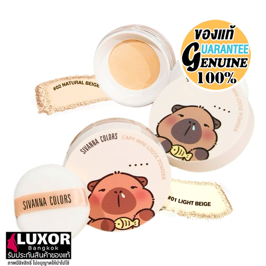 Sivanna Color Capy Mini Loose Powder 6g HF666 สิวันนา แป้งคาปิ แป้งฝุ่น บางเบา