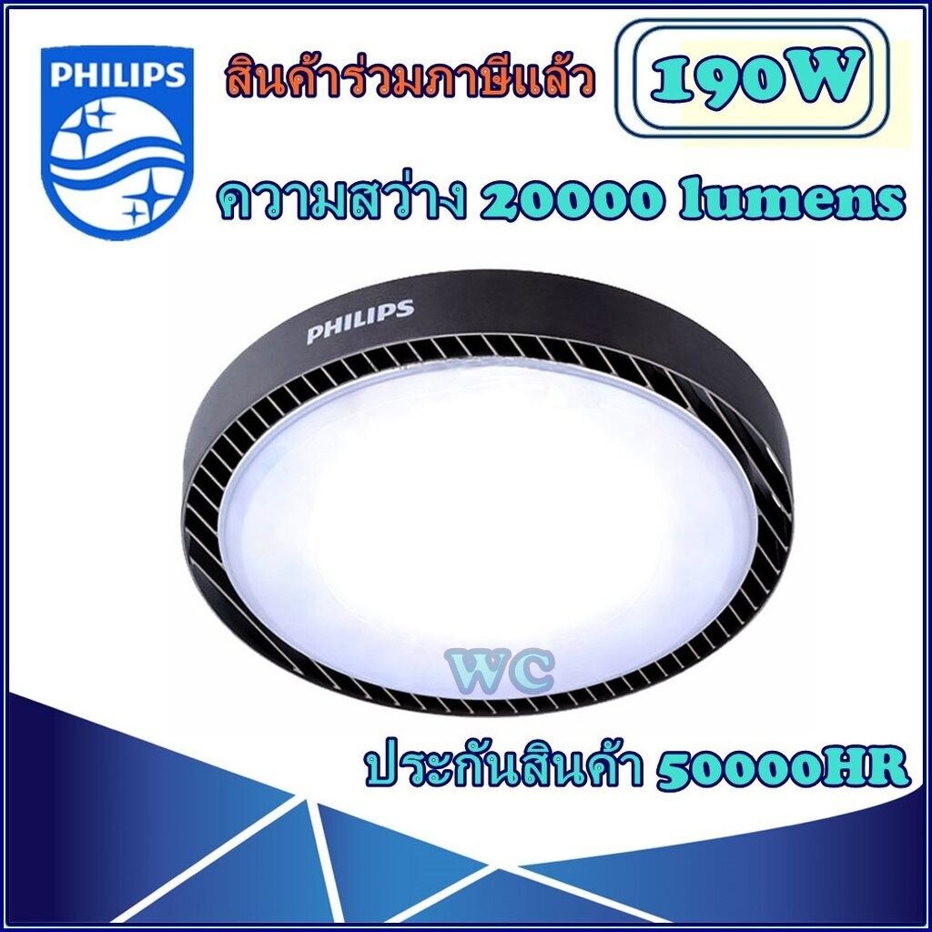 PHILIPS Highbay โคมไฟไฮเปย์ รุ่น BY239 60W 100W 150W 200W NEW แสงขาว ออกบิลภาษีได้ A1