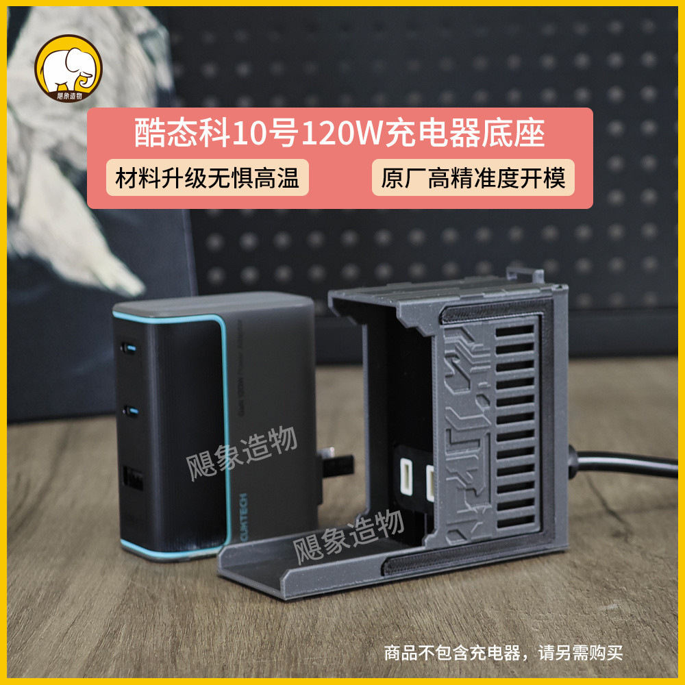 เหมาะสําหรับ CUKTECH CUKTECH หมายเลข 10 120W Gallium Nitride Charger Base Bracket เคสป้องกัน Shell ส