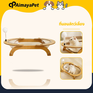 AimayaPet หลุมแมว ที่นอนสัตว์เลี้ยง ของเล่น 2in1 หลุมอะคริลิ…