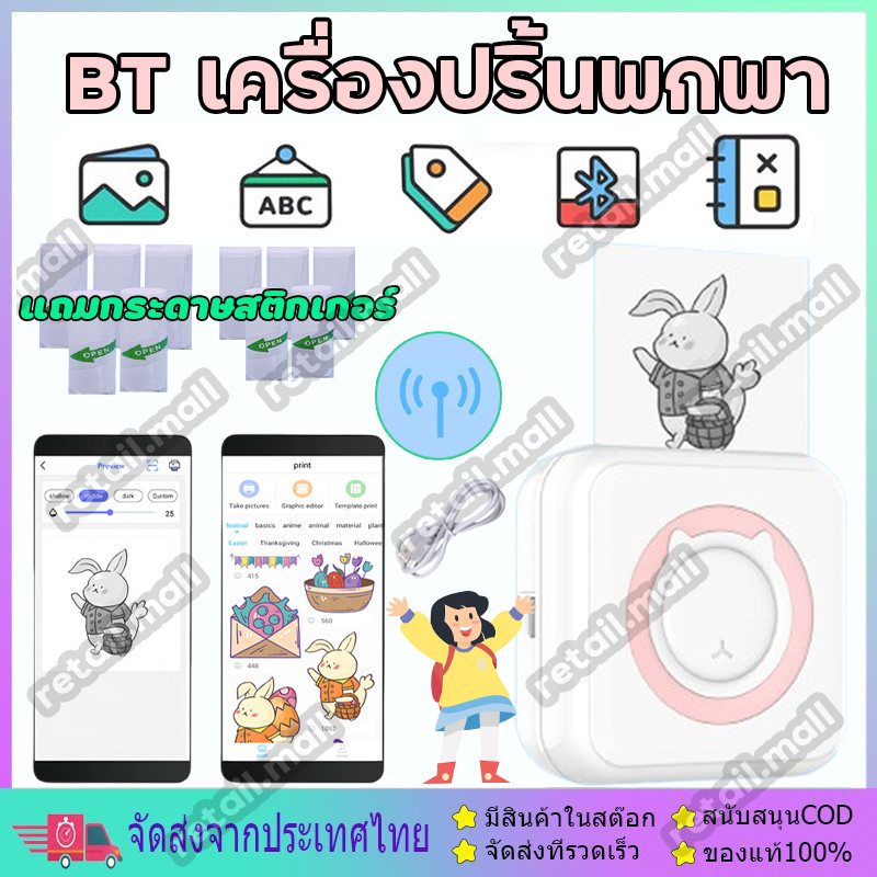 C15 BT PRINTER เครื่องปริ้นพกพา Peripaga Paperane ไร้หมึก พิมพ์ที่อยู่ ไฟล์ ป้าย บาร์โค้ด ฉลาก แถมกระดาษสติกเกอร์