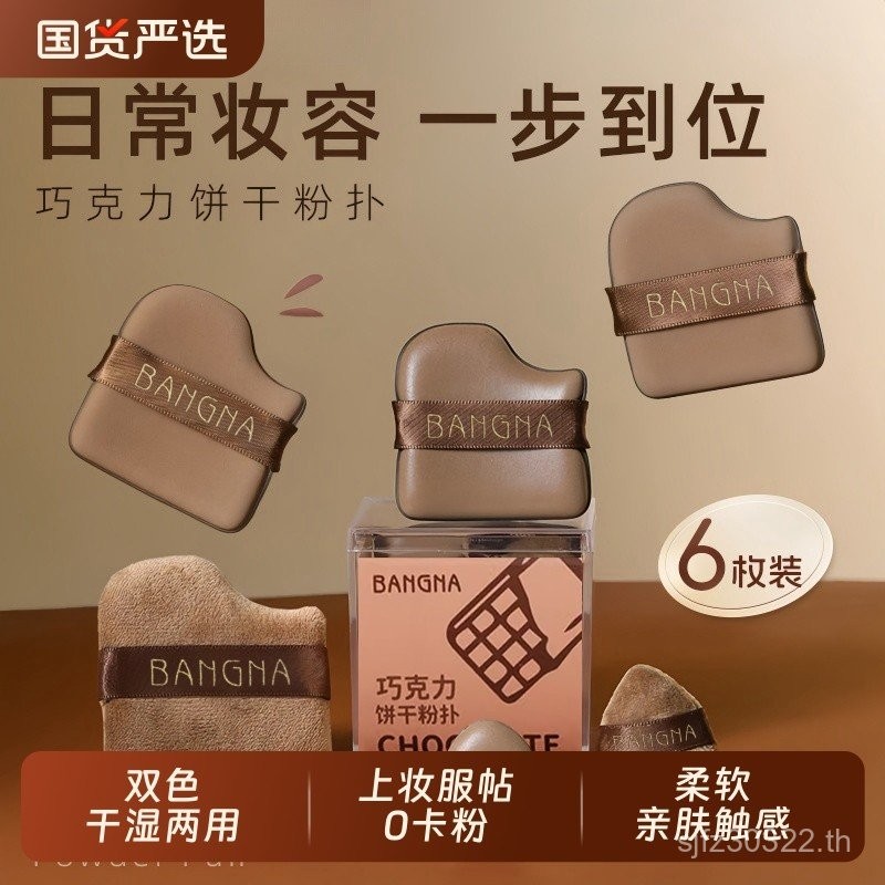 พัฟเปียกแห้ง Dual-Use Service Chocolate Mini Thumb Biscuit Puff Makeup Fixing Concealer Blush Puff O