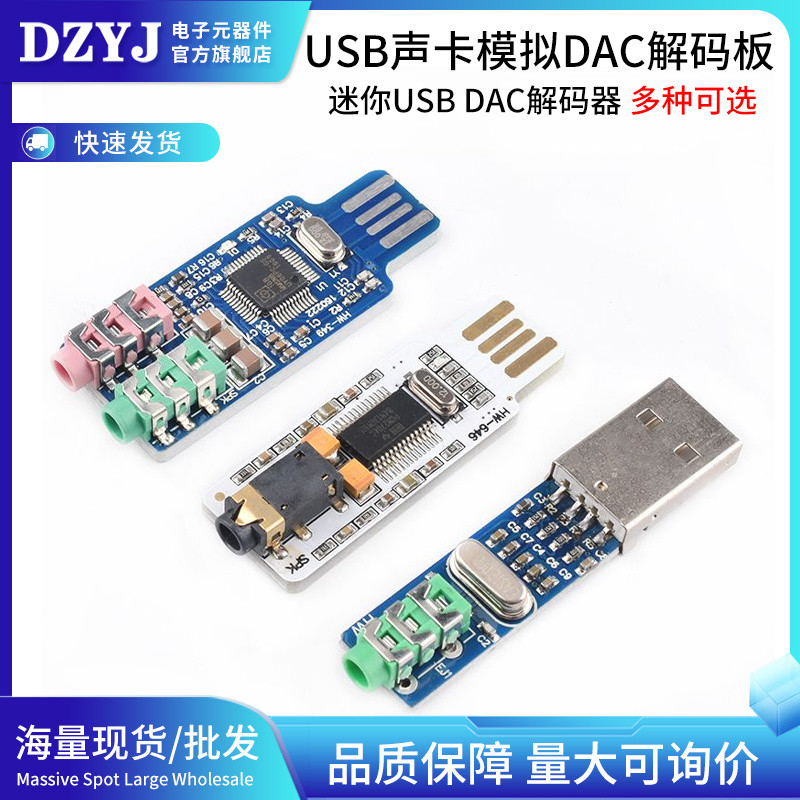 ไดรฟ์ฟรีคอมพิวเตอร์เดสก์ท็อปโน้ตบุ๊คการ์ดเสียง USB Analog DAC ถอดรหัสบอร์ดถอดรหัส PCM2704CM108