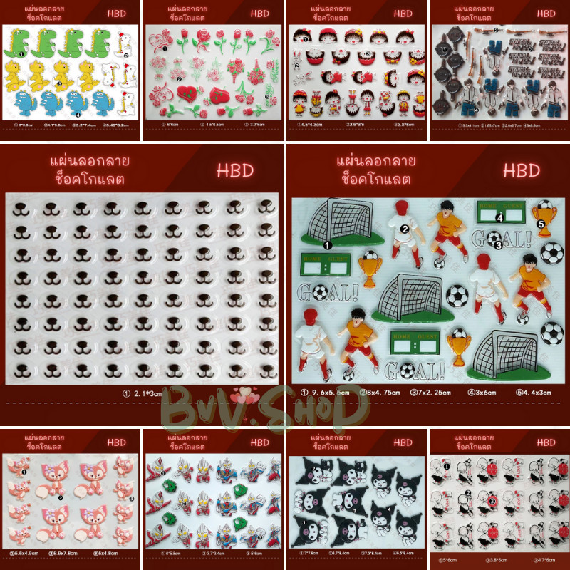 แผ่นลอกลายช็อคโกแลตสำหรับตกแต่งเค้ก ลายรวมการ์ตูน ลายซุปเปอร์ฮีโร่ ลายเจ้าหญิง