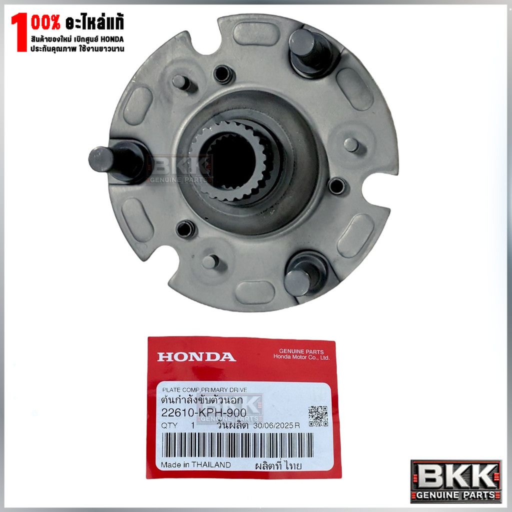 จานคลัช3ก้อนแท้ศูนย์ Wave 125S,R,X /125iบังลม (22610-KPH-900)