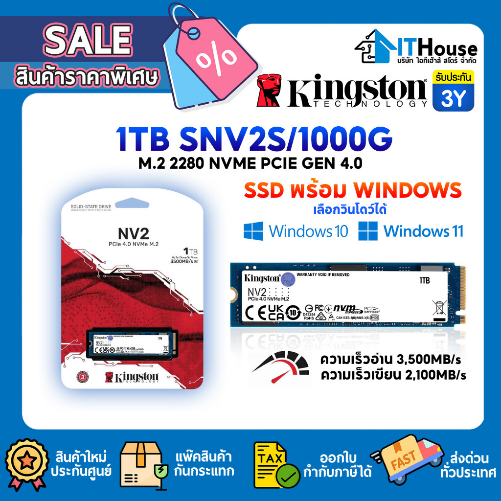 ✅KINGSTON 1 TB SSD M.2 PCIe 4.0 KINGSTON NV2 (SNV2S/1000G) NVMe อ่านสูงสุด 3,500MB/s เขียนสูงสุด 2,1