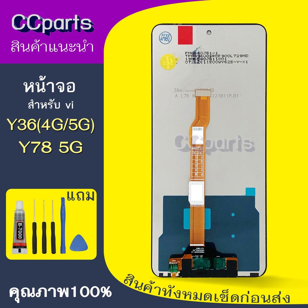 หน้าจอ vi Y36 Lcdสำหรับ vivo Y36 4G/5G Y78 5G จอชุด Screen Display    พร้อมทัชสกรีน จอ+ทัช