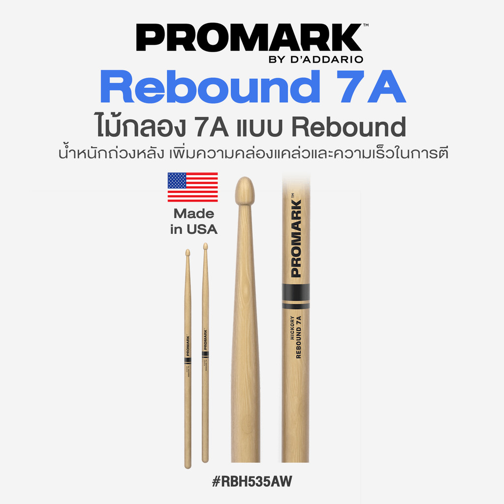 ⭐Made in USA⭐ Promark™ Rebound 7A ไม้กลอง 7A หัวไม้ แบบ Rebound รุ่น RBH535AW