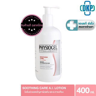 Physiogel A.I. Lotion ฟิสิโอเจล ซูธธิง แคร์ เอ.ไอ.โลชั่น สำห…