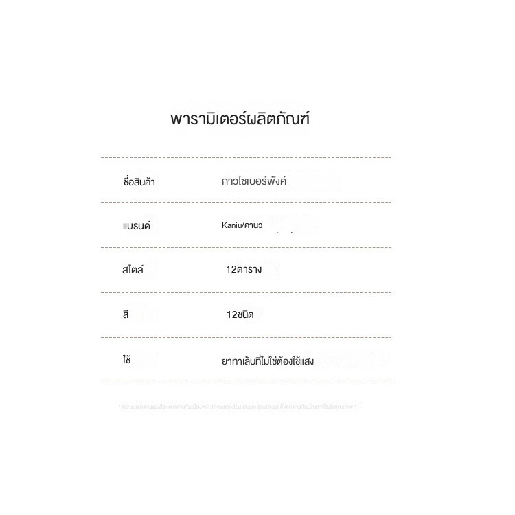 กาเนียว เจลทาเล็บ 12 ช่อง Cyber Sweetheart เจลเรืองแสง Pat Gel ใหม่ ไม่ต้องล้าง โดปามีนเกรเดียนต์ - รูปที่ 5