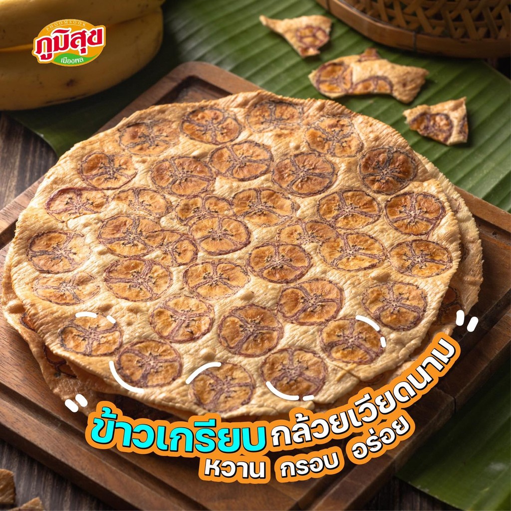 ข้าวเกรียบกล้วยเวียดนาม แผ่นบาง กรอบ หอม อร่อย พร้อมทาน 1 ห่อมี 5 แผ่น