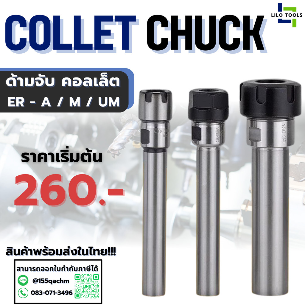 ด้ามต่อคอลเลต ก้านตรง ER Collet Chuck แข็งแรง แม่นยำ สำหรับ CNC และงานกลึง
