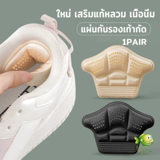 YOYO 1คู่ แผ่นรองส้นรองเท้าสำหรับวิ่งกีฬา แผ่นฟองน้ำหนา ตัวป้องกันปรับขนาดได้ แผ่นรองส้นเท้า Heel Insoles