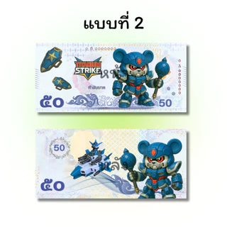 แบงค์กาโม่ แบงค์ปลอม แพ็ค 20/50/100 คละลาย fake money สำหรับเด็ก กาโม่สำหรับเด็ก ธนบัตรปลอม ของเล่น