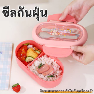 กล่องอาหารกลางวันเด็กลายการ์ตูน ช้อน+ส้อม เข้าไมโครเวฟได้ 2กล่องข้าวช่องแถม ป้องกันการรั่วซึมกันน้ำ ความจุสูง