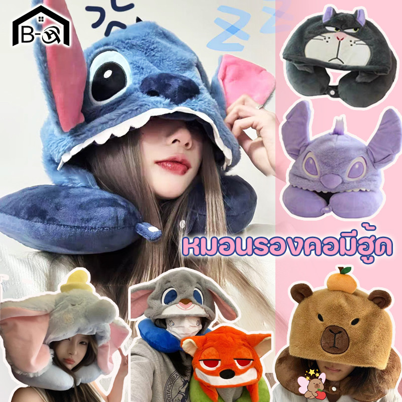 BHQ หมอนรองคอมีฮู้ด รูปทรงU ลายการ์ตูนสุดฮิต! นุ่มนิ่มสุดๆ ซุกหน้าได้สบาย พกพาง่าย สำหรับเดินทางไกล