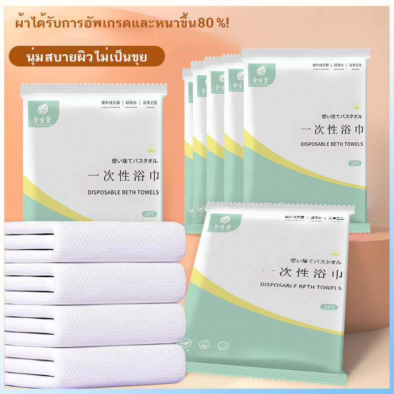 ผ้าเช็ดตัวแบบใช้แล้วทิ้ง 70×140 ซม พกพาสะดวก ใช้ในการเดินทาง ผ้าขนหนูอาบน้ําผืนใหญ่ สำหรับพ พกพา