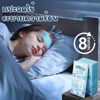 แผ่นแปะเจลเย็น แผ่นเจลเย็น คละสี / คละลาย ( 1 ซอง 2 แผ่น ) ความเย็นสูงสุด 8 ชม. ช่วยระบายความร้อน ขนาดพกพาใช้แล้วทิ้ง
