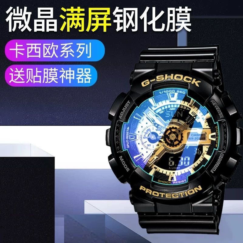 Casio GA-110 Film GA-700 Watch Film GM-110 Watch Tempered Film HD Glass Protective Film