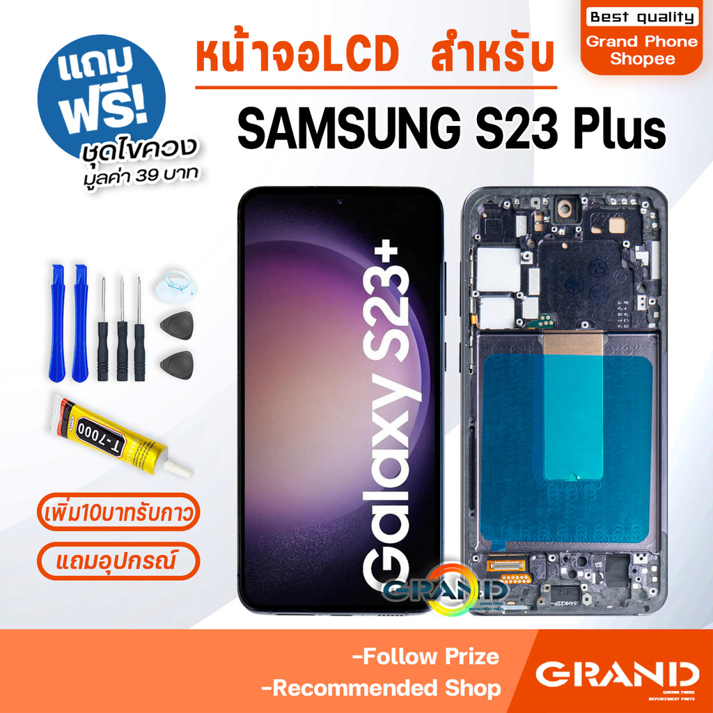 หน้าจอ LCD samsung S23 Plus/S23+ จอ+ทัช จอS23Plus LCD Display พร้อมทัชสกรีน สำหรับ samsung S23+