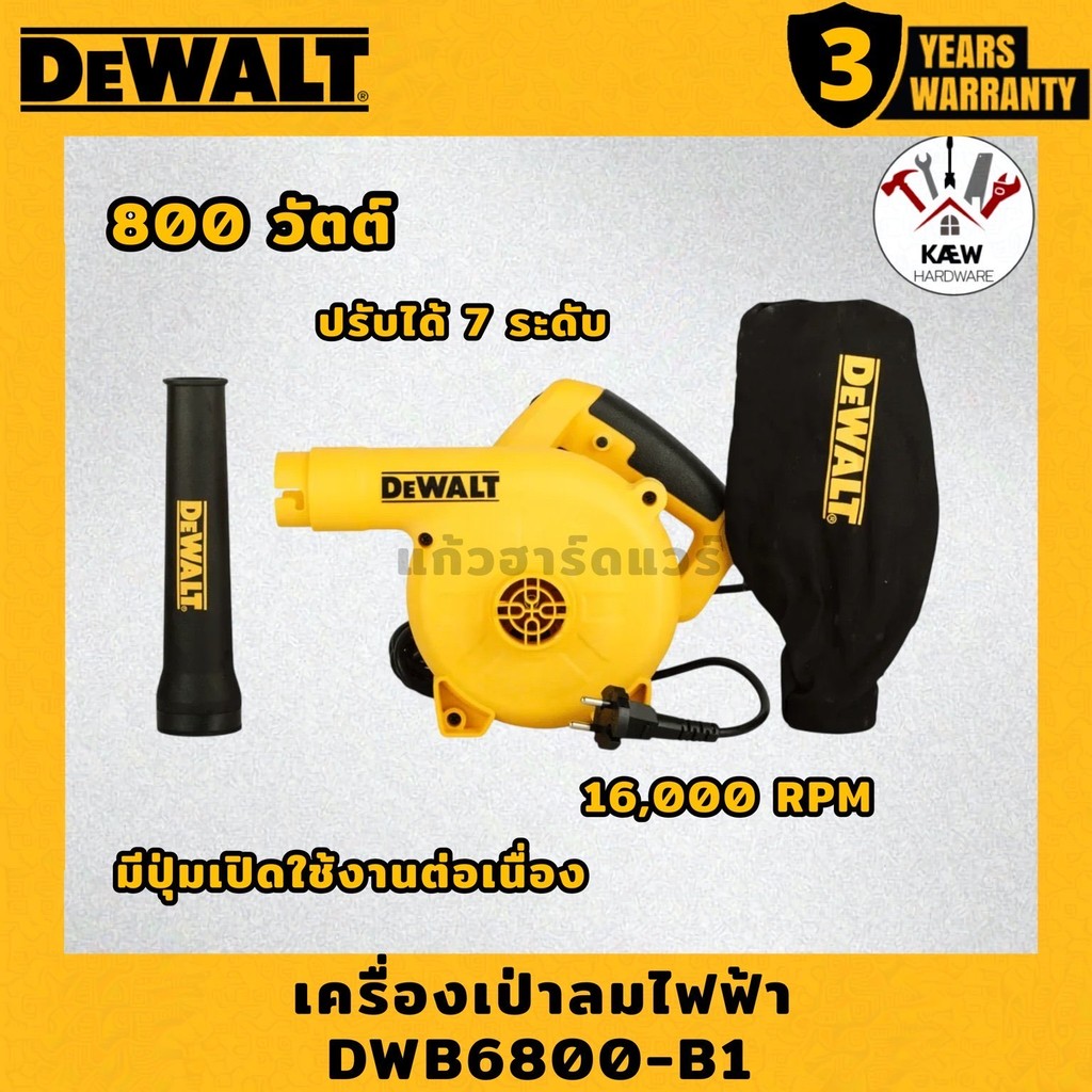 DEWALT เครื่องเป่าลมไฟฟ้า Blower 800W รุ่น DWB6800-B1 พร้อมส่ง
