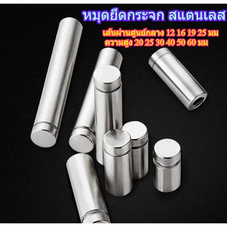 หมุดลอยยึดกรอบภาพอะคริลิค หมุดยึดกระจก หมุดยึดวัสดุสแตนเลส SIZE 12x25 16x25 19x30mmStainless Steel Glass Wall Moun