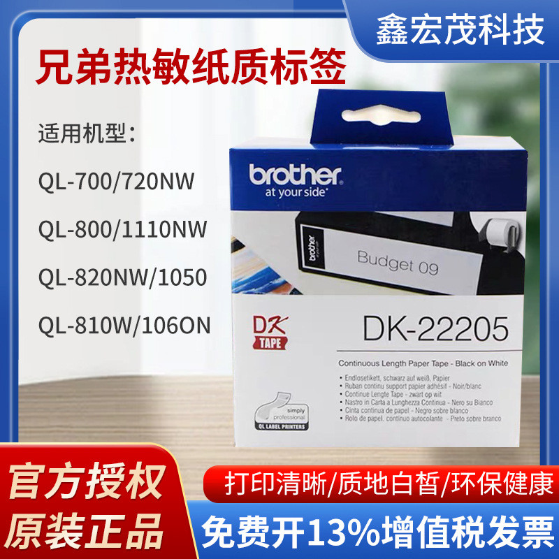 เหมาะสําหรับเครื่องฉลาก Brother กระดาษความร้อน DK-11201 DK11202 DK11208 Brother QL-810W820NW
