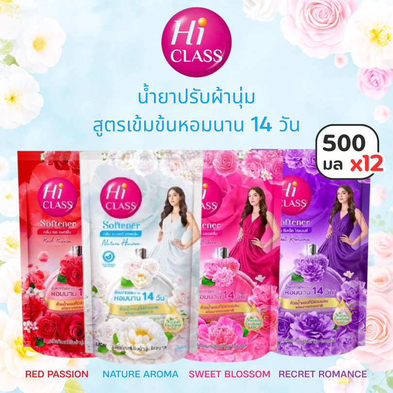 [ยกโหล 12 ถุง] HI CLASS ผลิตภัณฑ์ ปรับผ้านุ่ม ไฮคลาส สูตรหอมนาน 14 วัน ขนาด 500 มล. ชนิดถุงเติม