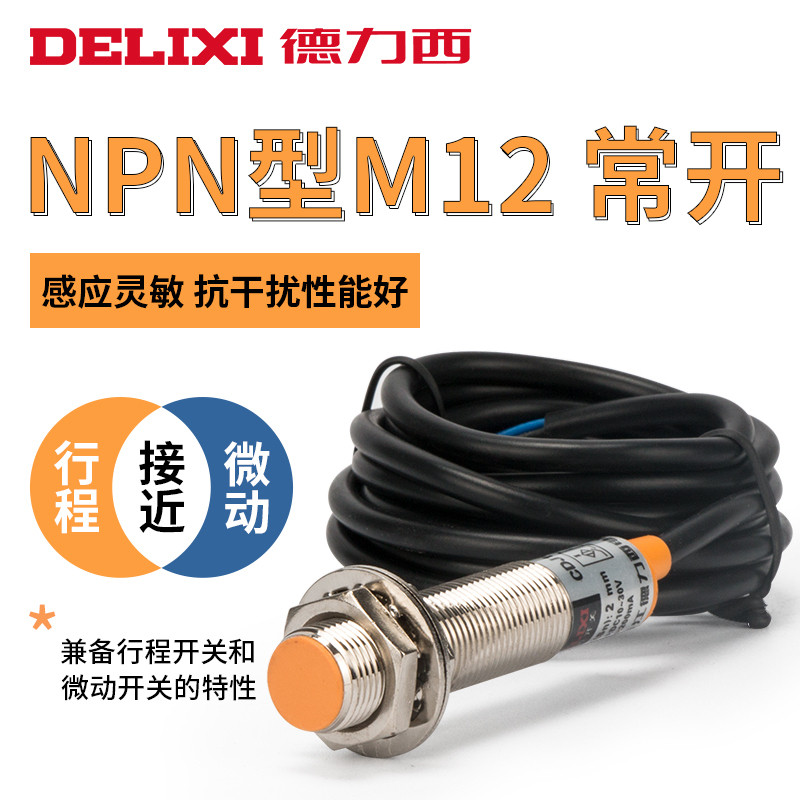 Delixi Proximity Switch สามสาย npn ปกติเปิด 24v m12 สวิตช์เซ็นเซอร์ Hall Switch 12V