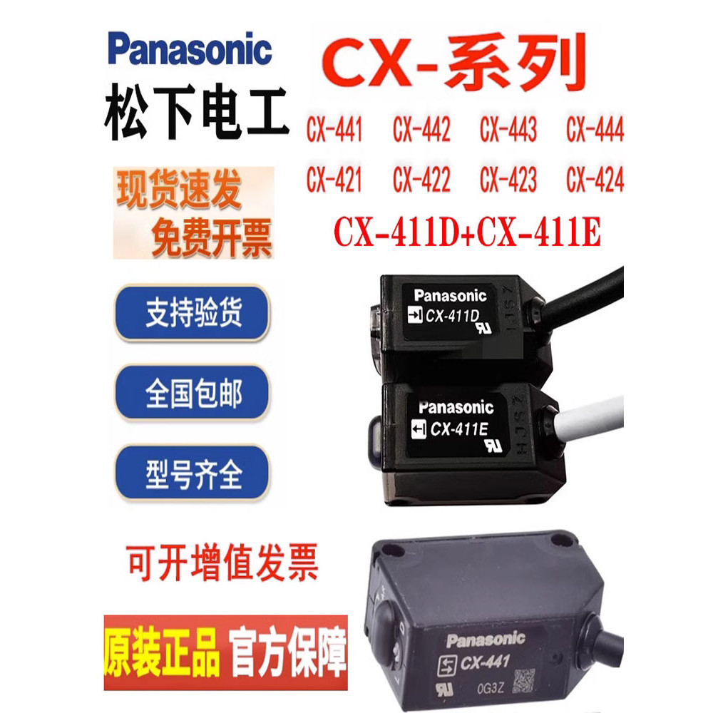 Panasonic Photoelectric Switch CX-441/442/423/424/425/411/421-P/91/93 481 462A