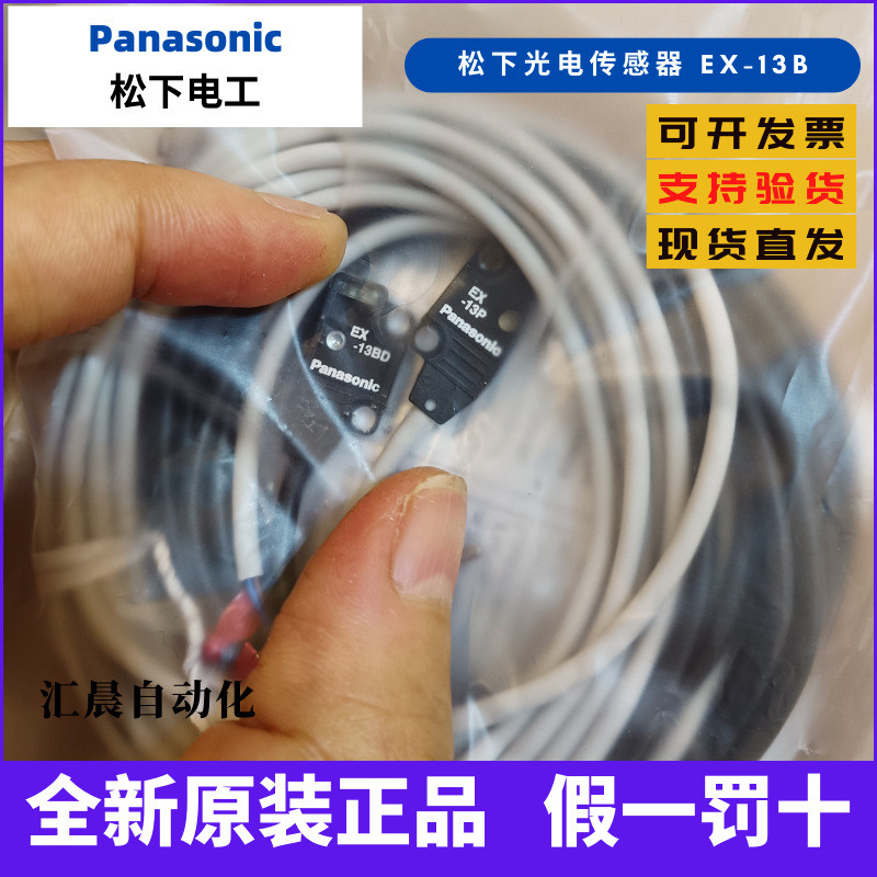 Panasonic โฟโตอิเล็กทริคสวิตช์เซนเซอร์ EX-13B EX-13P+EX-13BD UEX13B ปลอมหนึ่งโทษสิบ