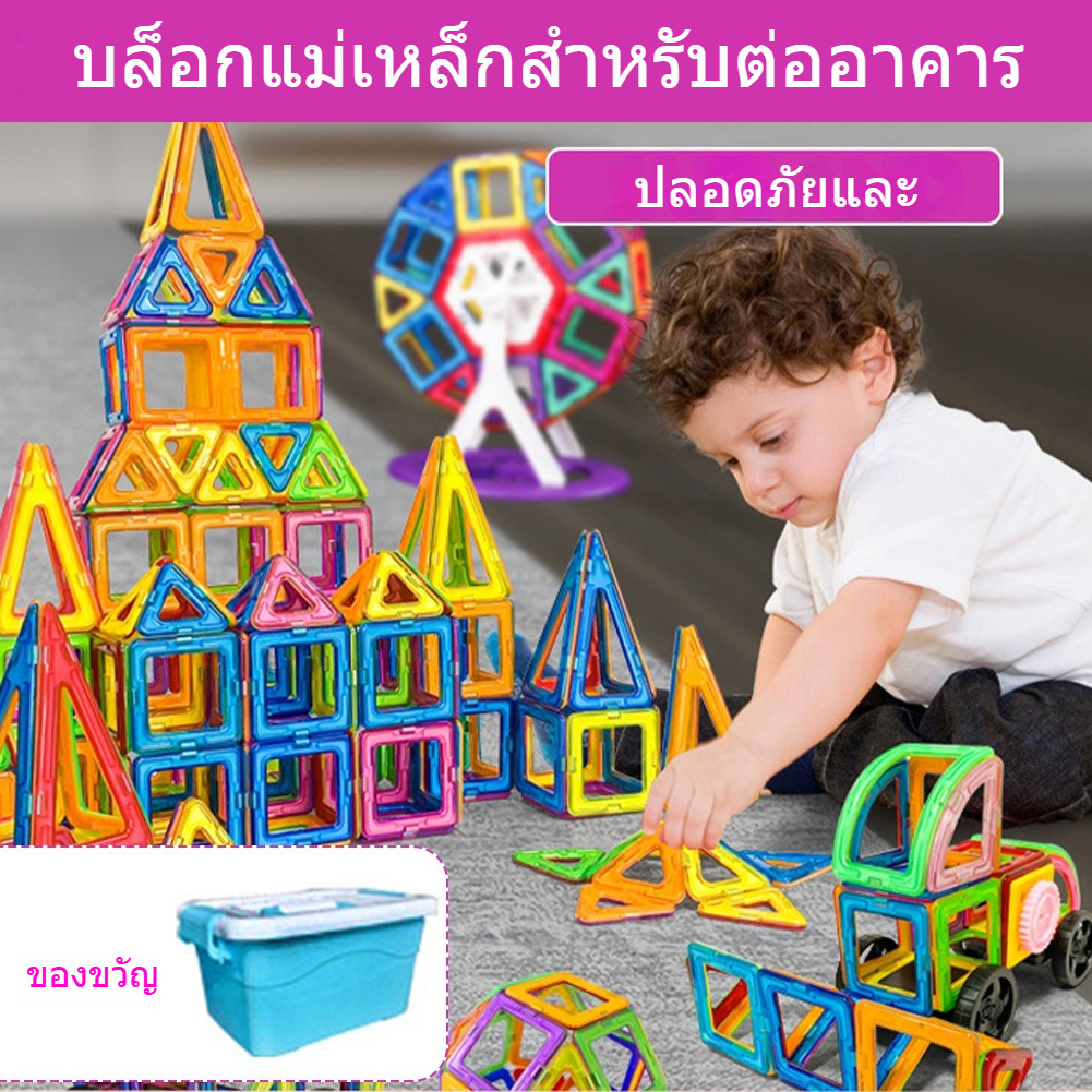 60ชิ้น/148ชิ้น ตัวต่อแม่เหล็ก จุใจ โค้งมนไม่เกิดอันตราย ของเล่นเสริมพัฒนาการ บล็อกแม่เหล็กงเล่นเด็ก ของเล่น