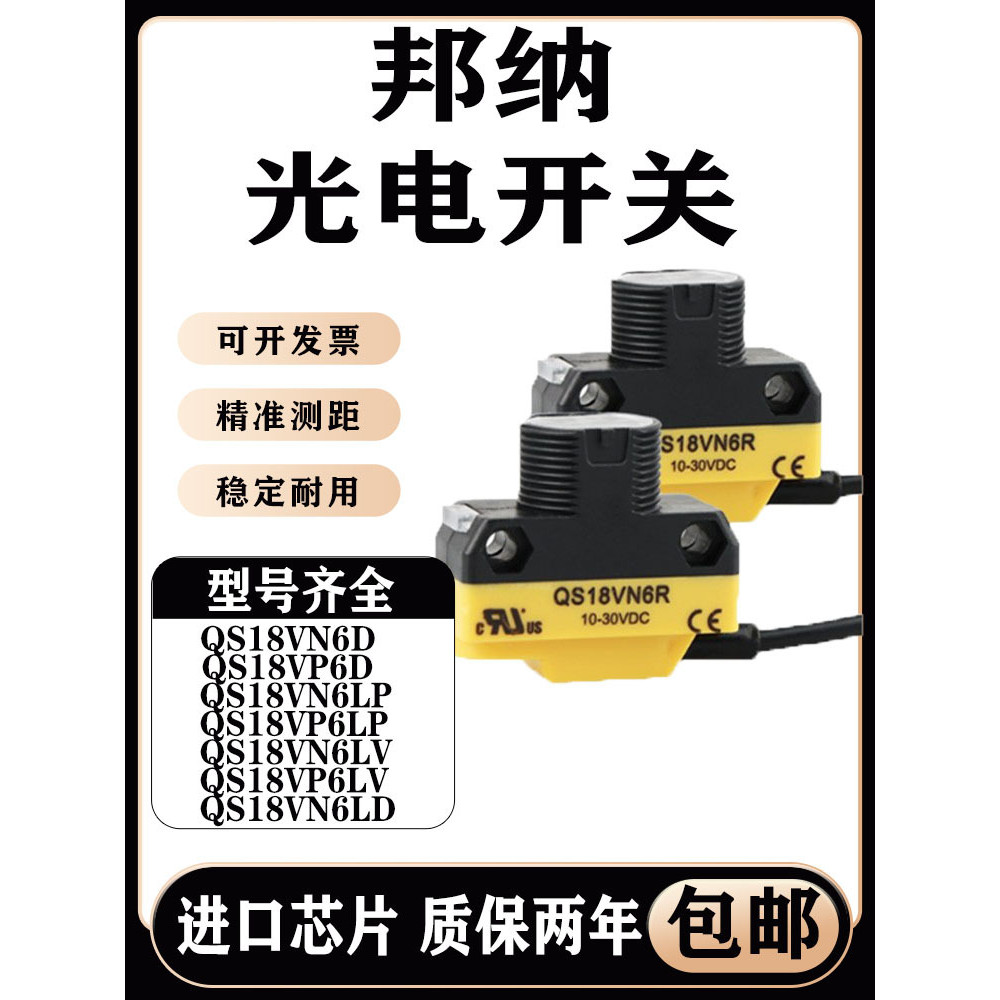 Bangna Optoelectronics สวิทช์ QS18VN6D QS18VP6D QS18VN6LP QS18E+QS18VP6R/VN6R