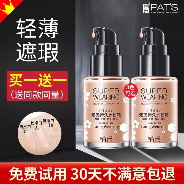 Bers Shaking Powder Flawless Long-Lasting Gouache Cream 30mlBB Cream Nude แต่งหน้าคอนซีลเลอร์ Strong