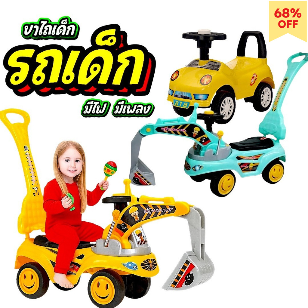 รถขาไถเด็ก 4 ล้อ ซึ่งเป็นของเล่นที่ช่วยส่งเสริมพัฒนาการทางร่างกายและจิตใจของเด็ก