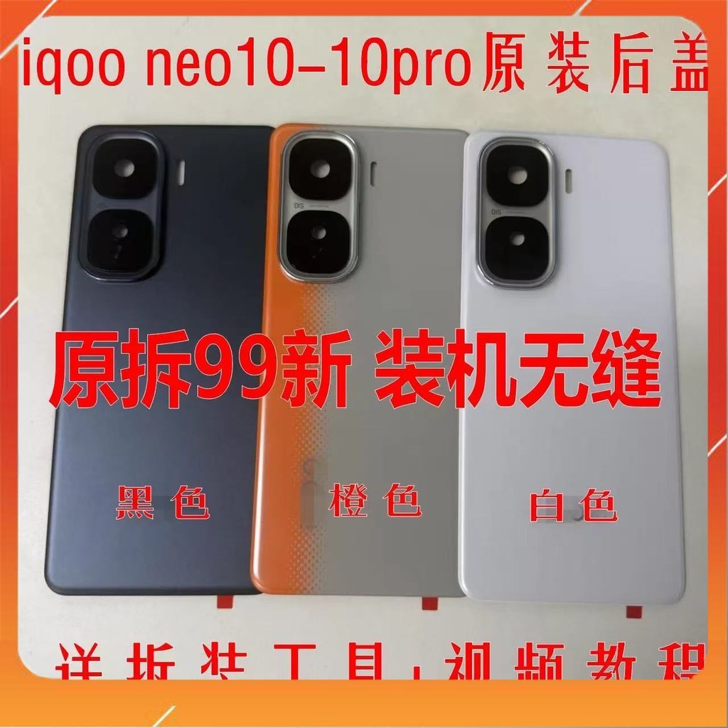Vivo IQOO Neo 10 / Neo 10 Pro / Neo 10 Pro + Plus ฝาหลัง
