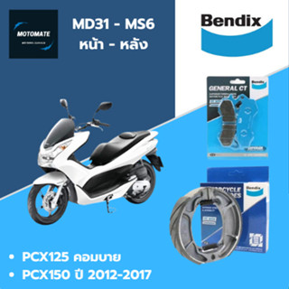 Bendix ผ้าเบรกหน้า-หลัง MD31-MS6 สำหรับ Honda PCX125 คอมบาย,…