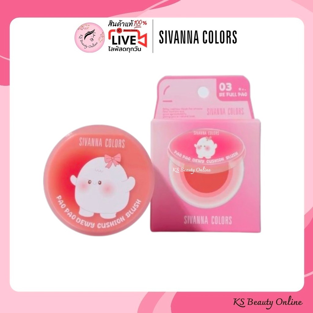 (HF747) คุชชั่นบลัช เปา เปา ซีเวนน่า Sivanna Colors Pao Pao Dewy Cushion Blush