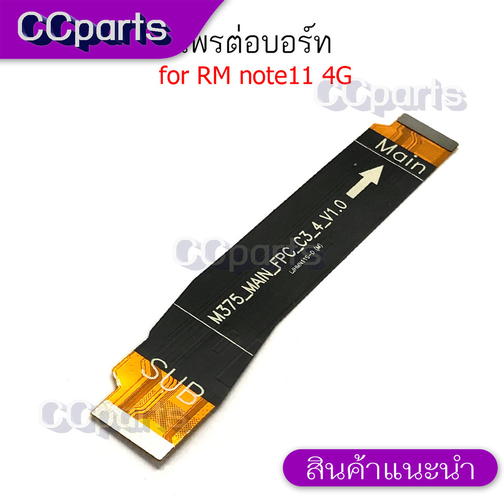 แพรกลางสำหรับ Redmi Note 11 4G อะไหล่สายสายพรต่อบอร์ด Board Flex Cable