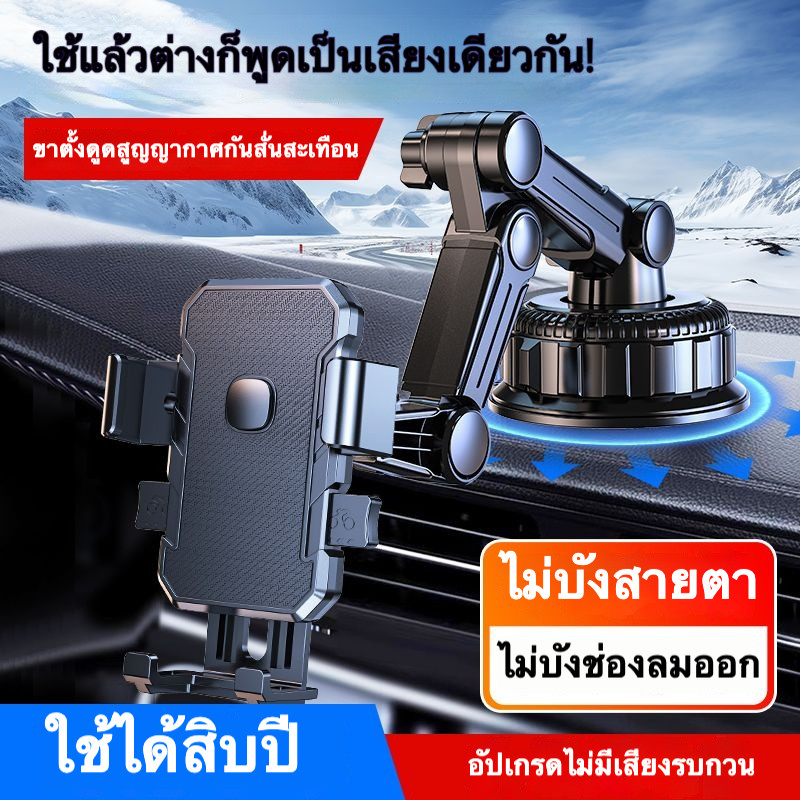 ลองเข้ามาดูสินค้า ที่วางโทรศัพท์ในรถยนต์ หมุนได้360องศา ปรับได้3ระดับ ถ้วยดูดแรงโน้มถ่วง ติดกระจกหน้ารถ/คอนโซลกลาง ข้อต่อสากล