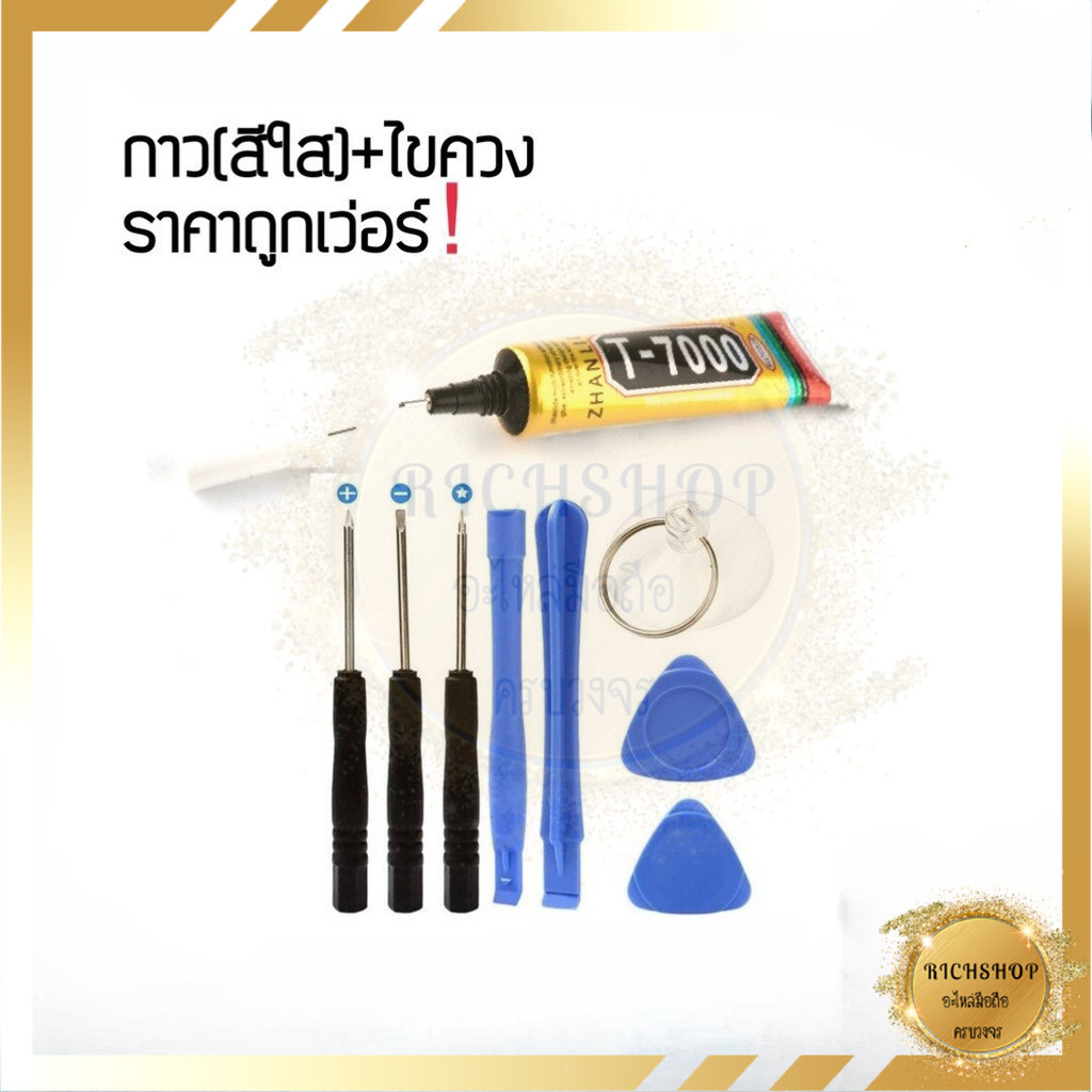 กาว T-7000 15ML (สีดำ) พร้อมไขควงชุดเล็ก กาวติดจอ กาวติดขอบจอ กาวติดเคส กาวติดอุปกรณ์มือถือ อุปกรณ์ช่าง เครื่องมือช่าง
