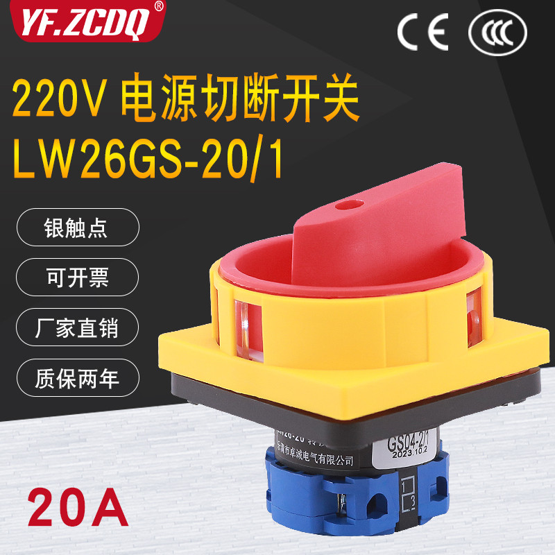 LW26GS-20/1 220V Power Cut-off Padlock ประเภทมอเตอร์ปั๊มน้ําเครื่องมือ Power-off Universal Conversion สวิทช์