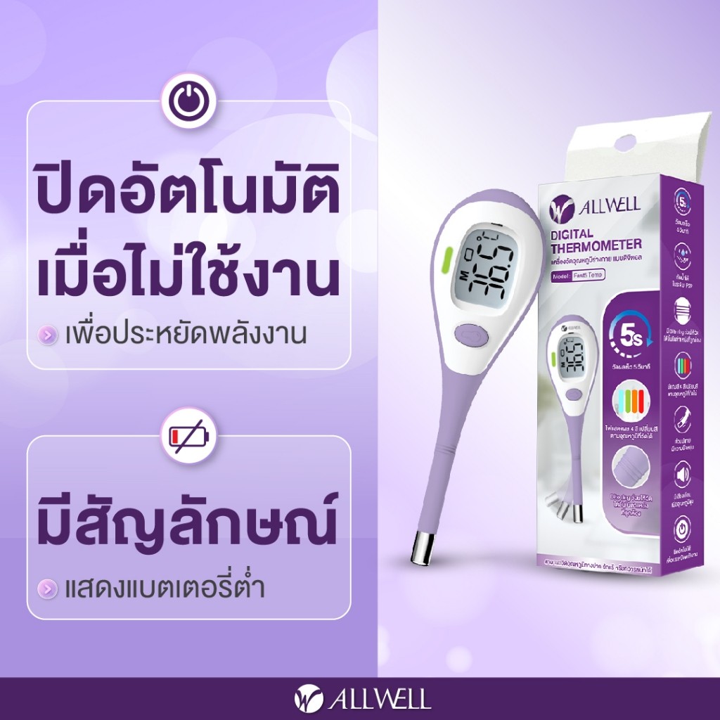 ALLWELL Digital Thermometer เครื่องวัดอุณหภูมิร่างกายแบบดิจิตอล รุ่น Fast5 [1 Year Warranty] - รูปที่ 6