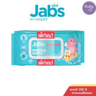 Jabs Mineral Wet Wipes ทิชชู่เปียก สูตรน้ำแร่ธรรมชาติ 45 แผ่น (แพ๊คโปรโมชั่น1แถม1) = 2 แพ๊ค