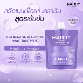 Hair It Hya Keratin Intensive Hair Treatment Refill 200g ทรีทเมนท์บำรุงผม สูตรเข้มข้น แบบรีฟิล.